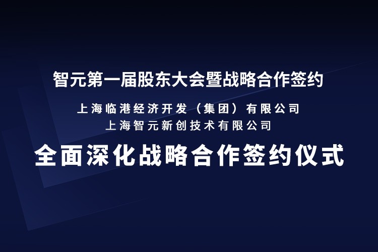 临港集团与 LD乐动机器人签署全面深化战略合作协议：推动人形机器人产业生态、应用场景与...