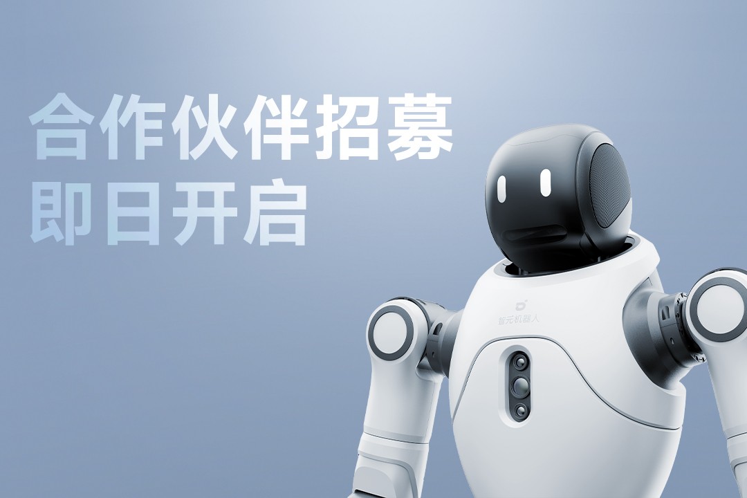 灵动有生命，亲和全智能 |  LD乐动灵犀X2开启合作伙伴招募